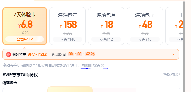 不要低估百度云盘APP自动续费的决心！