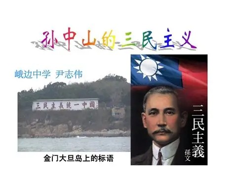 孙先生提出来的三民主义正是当下缺少的!